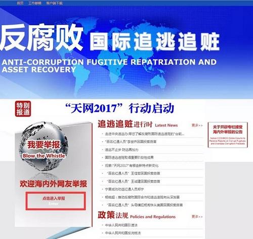 中紀委：&ldquo;狐貍&rdquo;外逃，海外群眾也不會放過他們