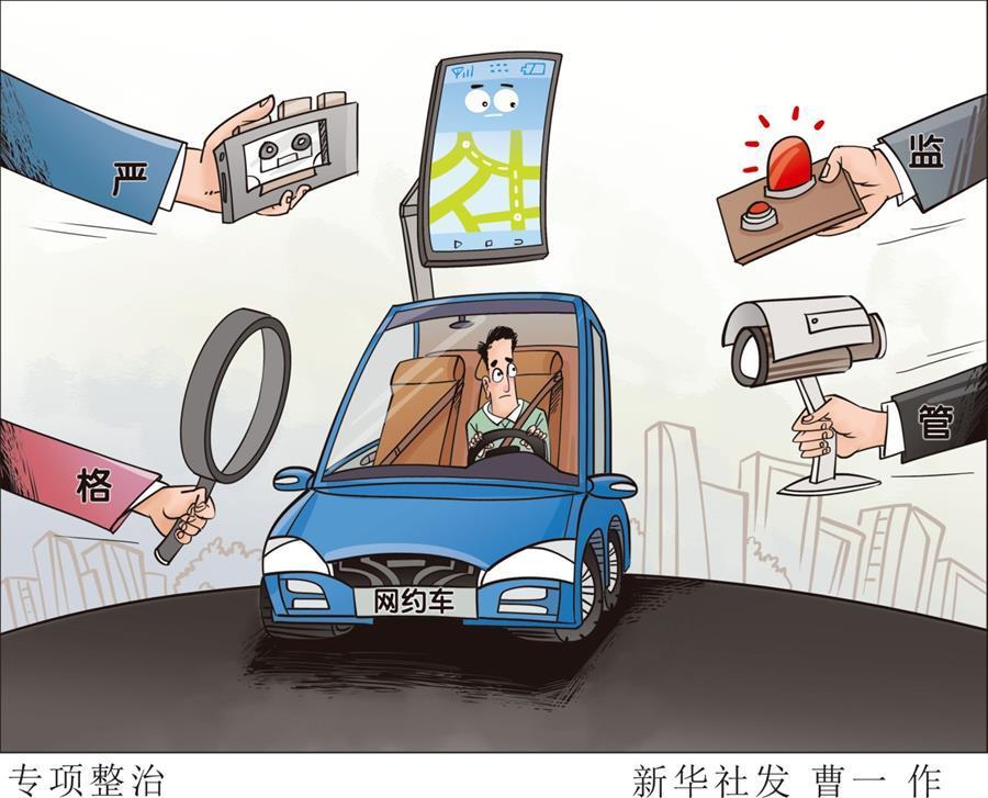 （圖表&middot;漫畫）[財(cái)經(jīng)聚焦&middot;誠信建設(shè)萬里行]專項(xiàng)整治