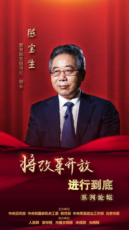 教育部黨組書記、部長陳寶生