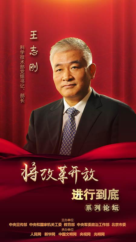 科學技術部黨組書記、部長王志剛