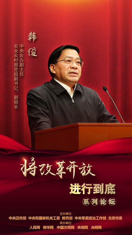 中央農(nóng)辦副主任，農(nóng)業(yè)農(nóng)村部黨組副書記、副部長韓俊