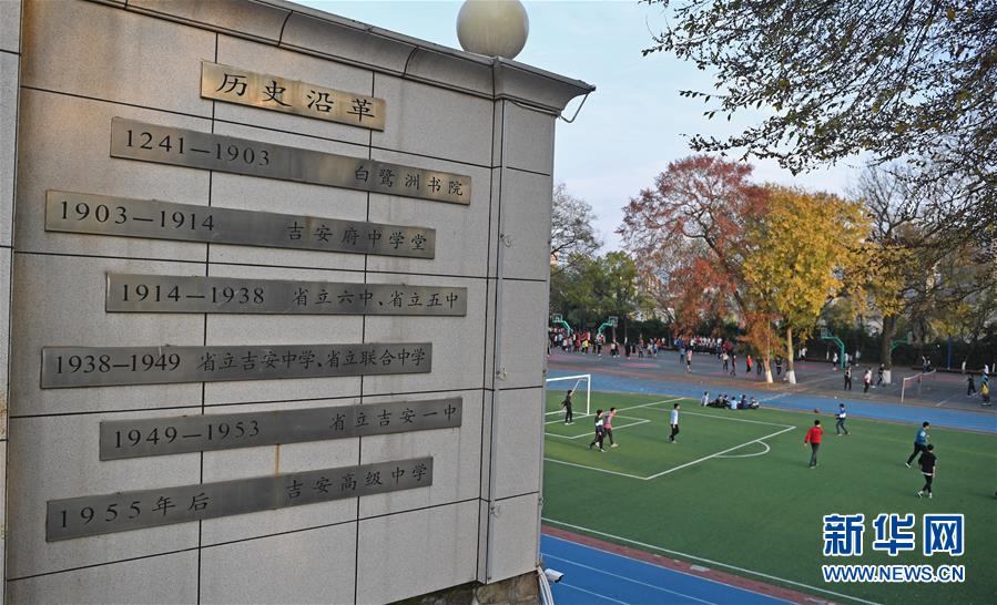 （慶祝改革開(kāi)放40周年基層行&middot;學(xué)校篇&middot;圖文互動(dòng)）（2）白鷺洲中學(xué)40年:書(shū)院教育的時(shí)代探索