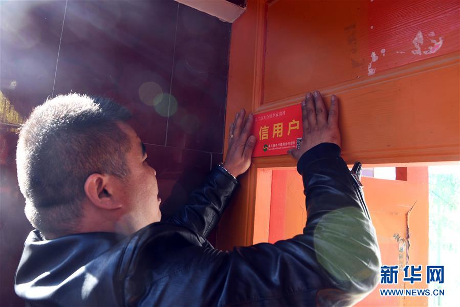 （在習(xí)近平新時(shí)代中國特色社會(huì)主義思想指引下&mdash;&mdash;新時(shí)代新作為新篇章&middot;圖文互動(dòng)）（3）甘肅皋蘭：&ldquo;信用村&rdquo;里講信用 小額信貸助脫貧