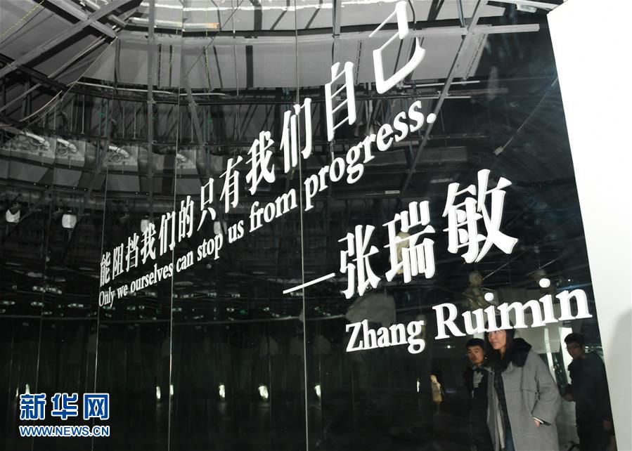 （改革先鋒風(fēng)采&middot;圖文互動）（3）&ldquo;我不過是趕上了時代的節(jié)拍&rdquo;&mdash;&mdash;記注重企業(yè)管理創(chuàng)新的優(yōu)秀企業(yè)家張瑞敏