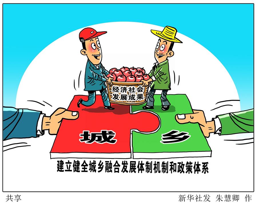 （奮進(jìn)新時(shí)代&middot;迎接兩會(huì)）（17）共享發(fā)展&mdash;&mdash;向共同富裕方向穩(wěn)步前進(jìn)