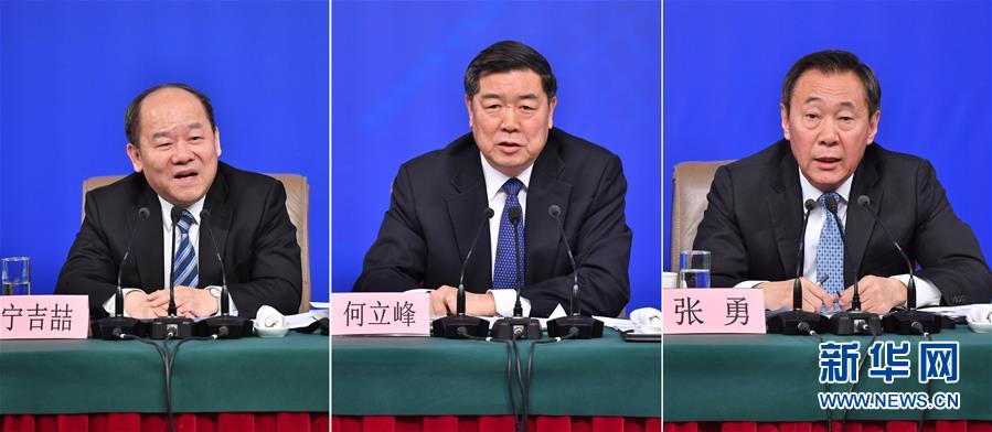 （兩會）（6）國家發(fā)改委主任何立峰等就&ldquo;創(chuàng)新和完善宏觀調控，推動高質量發(fā)展&rdquo;答記者問