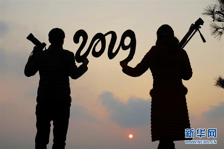 #（社會(huì)）（2）2019，我們來了