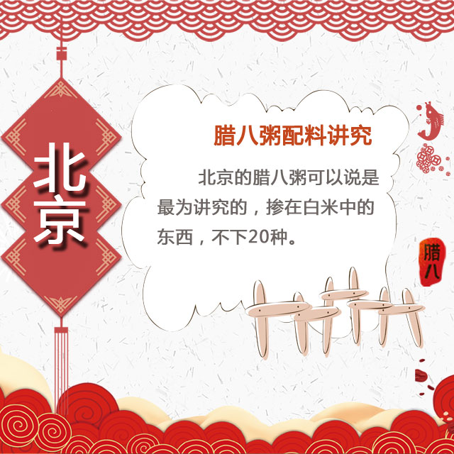 臘八節(jié) 你家有啥習俗？