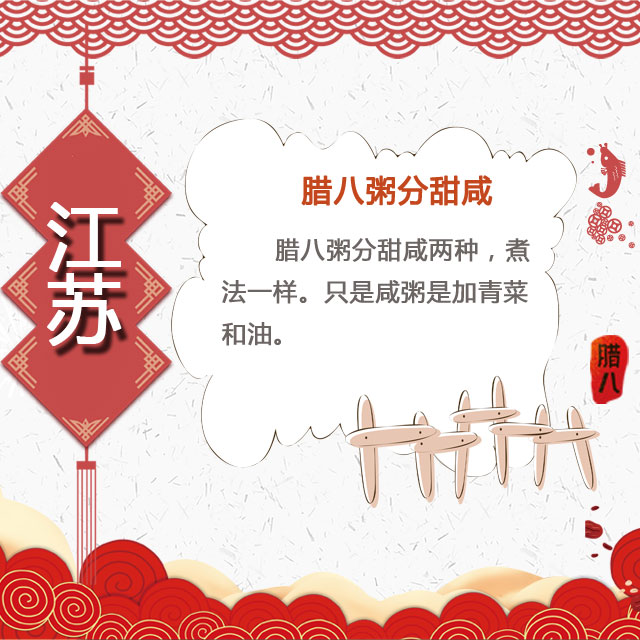 臘八節(jié) 你家有啥習俗？