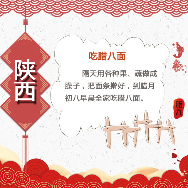 臘八節(jié) 你家有啥習俗？