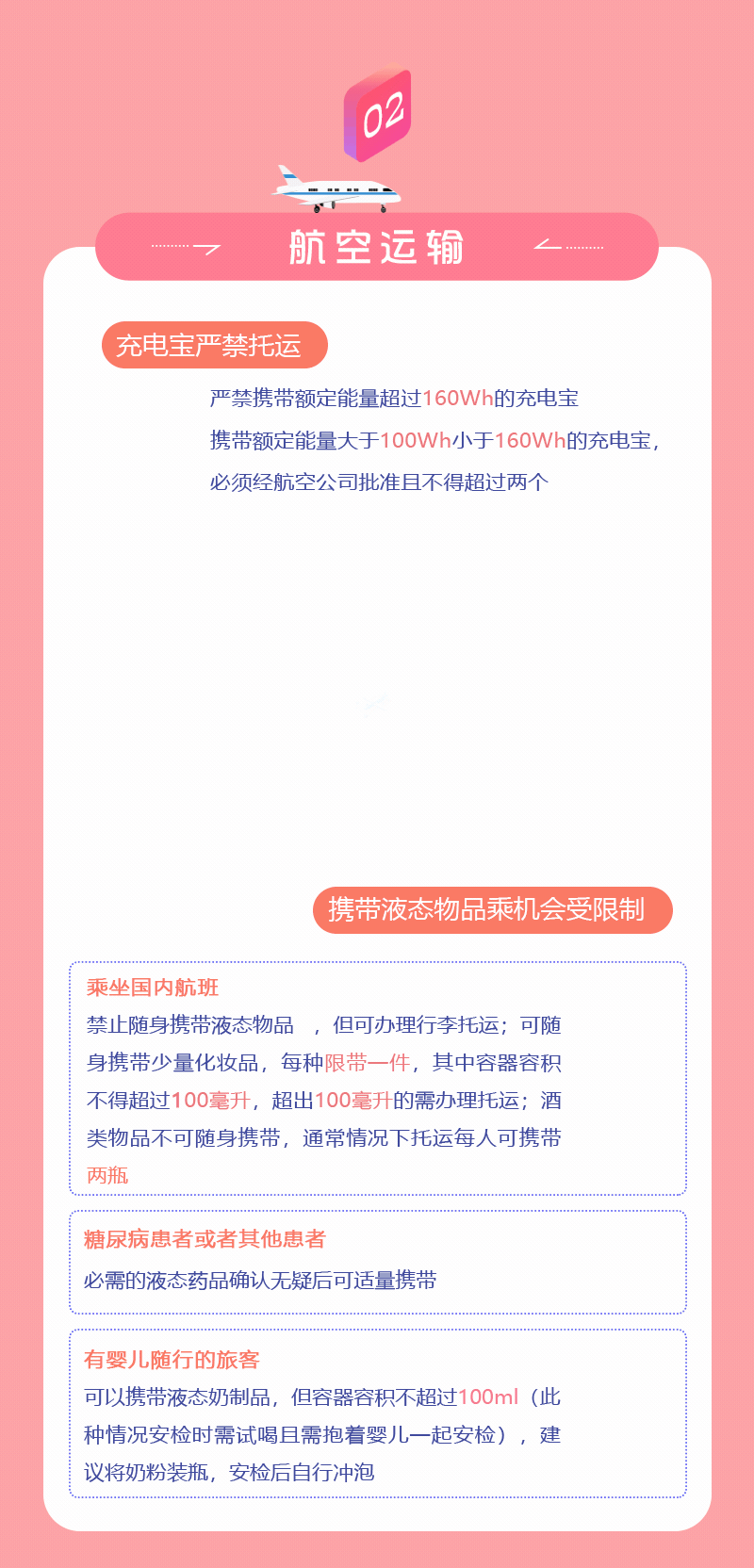 春運期間，乘坐公共交通工具這些東西要慎帶！