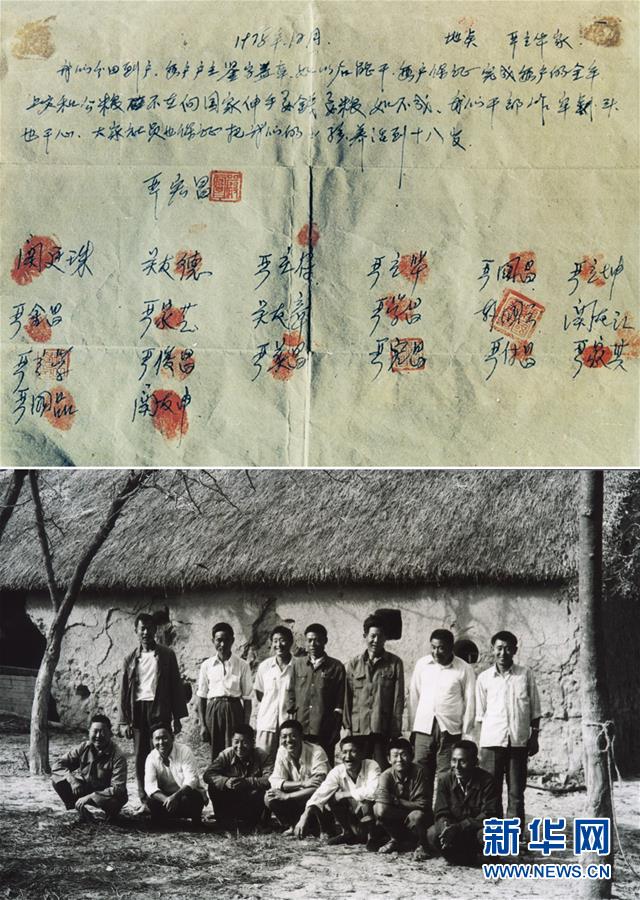 （新華全媒頭條&middot;愛國情 奮斗者&middot;圖文互動）（1）一個村的奮斗，一個時代的巨變&mdash;&mdash;記敢&ldquo;蹚新路&rdquo;的小崗人