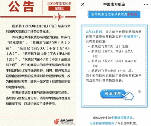 國(guó)航、南航公告。