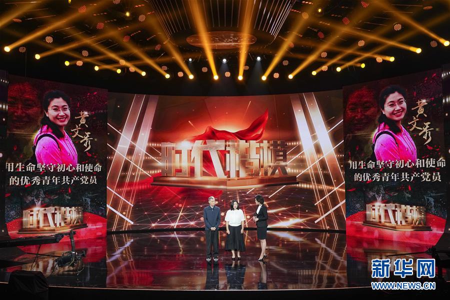 (圖文互動)(1)中宣部追授黃文秀“時(shí)代楷模”稱號