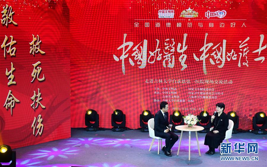 （圖文互動）（2）&ldquo;中國好醫(yī)生、中國好護士&rdquo;走進吉林大學(xué)白求恩第一醫(yī)院 