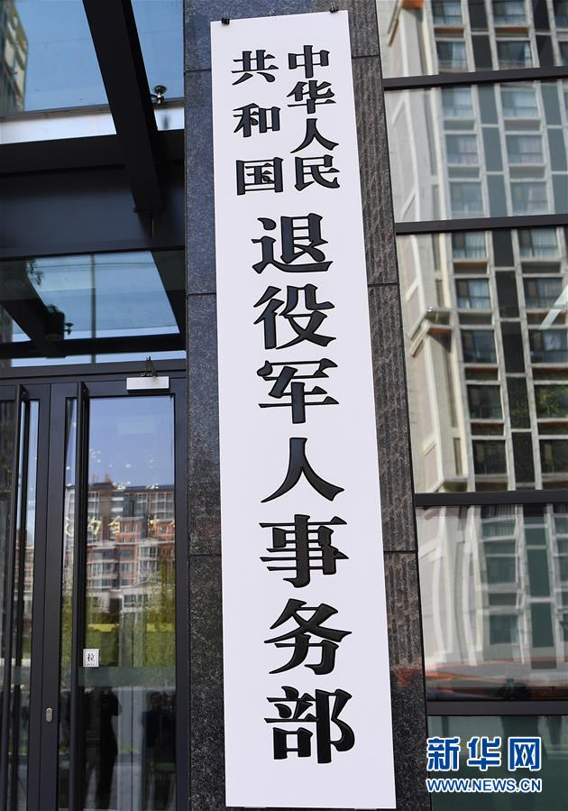 （新華全媒頭條&middot;圖文互動(dòng)）（5）揚(yáng)帆破浪再啟航&mdash;&mdash;以習(xí)近平同志為核心的黨中央推進(jìn)黨和國(guó)家機(jī)構(gòu)改革紀(jì)實(shí)