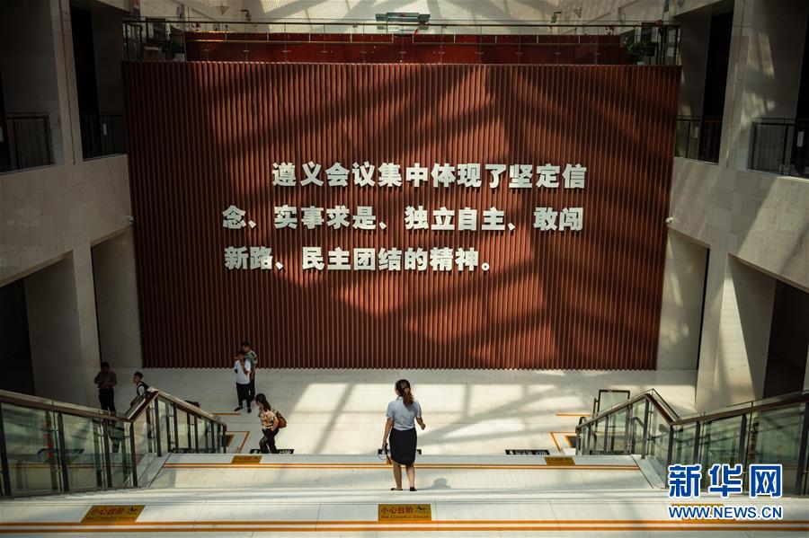 （新華全媒頭條&middot;壯麗70年&middot;奮斗新時代&mdash;&mdash;記者再走長征路&middot;圖文互動）（9）偉大轉折是怎樣發(fā)生的&mdash;&mdash;重回遵義會議現(xiàn)場