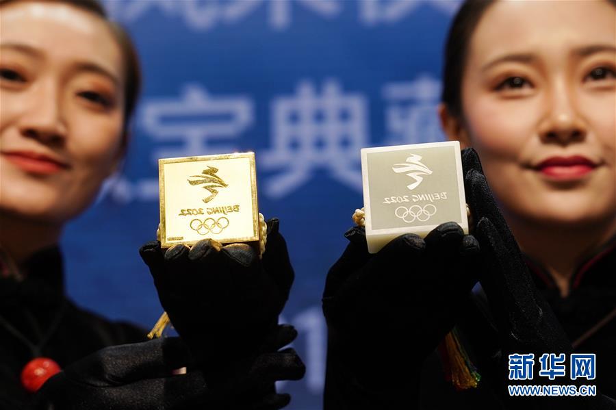 （體育）（1）北京冬奧徽寶典藏版、珍藏版正式發(fā)布并將限量發(fā)行