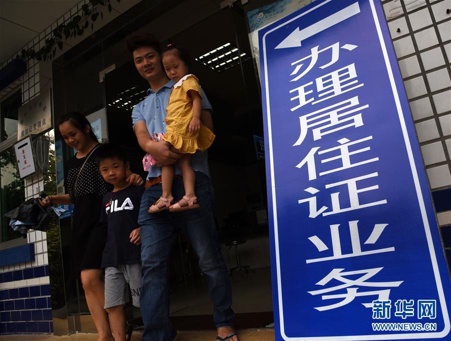 （在習(xí)近平新時(shí)代中國特色社會(huì)主義思想指引下&mdash;&mdash;新時(shí)代新作為新篇章&middot;總書記關(guān)心的百姓身邊事&middot;圖文互動(dòng)）此心安處是吾鄉(xiāng)&mdash;&mdash;一張居住證里的為民情懷