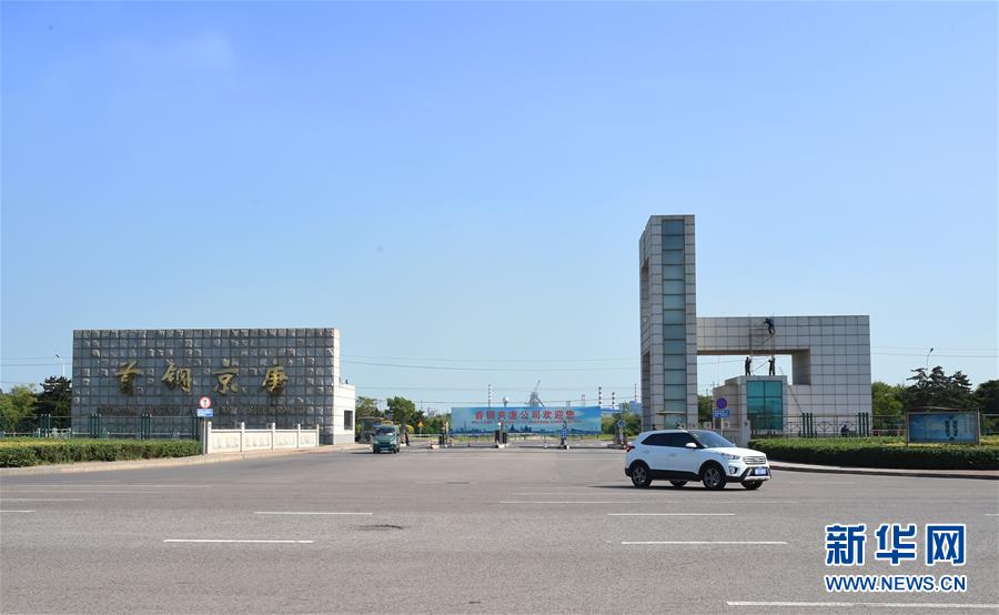 （新華全媒頭條&middot;圖文互動）（1）百年首鋼 百煉成鋼&mdash;&mdash;從鋼鐵強(qiáng)國&ldquo;夢工廠&rdquo;到改革轉(zhuǎn)型&ldquo;排頭兵&rdquo;