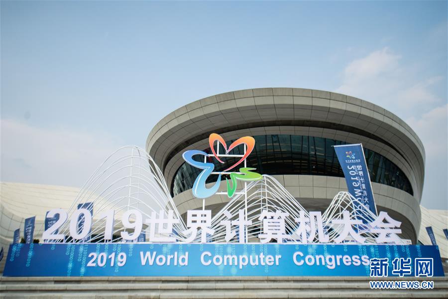 （新華全媒頭條&middot;圖文互動）（1）心算、珠算到超算 計算&ldquo;極限&rdquo;該如何突破？&mdash;&mdash;世界計算機大會新觀察