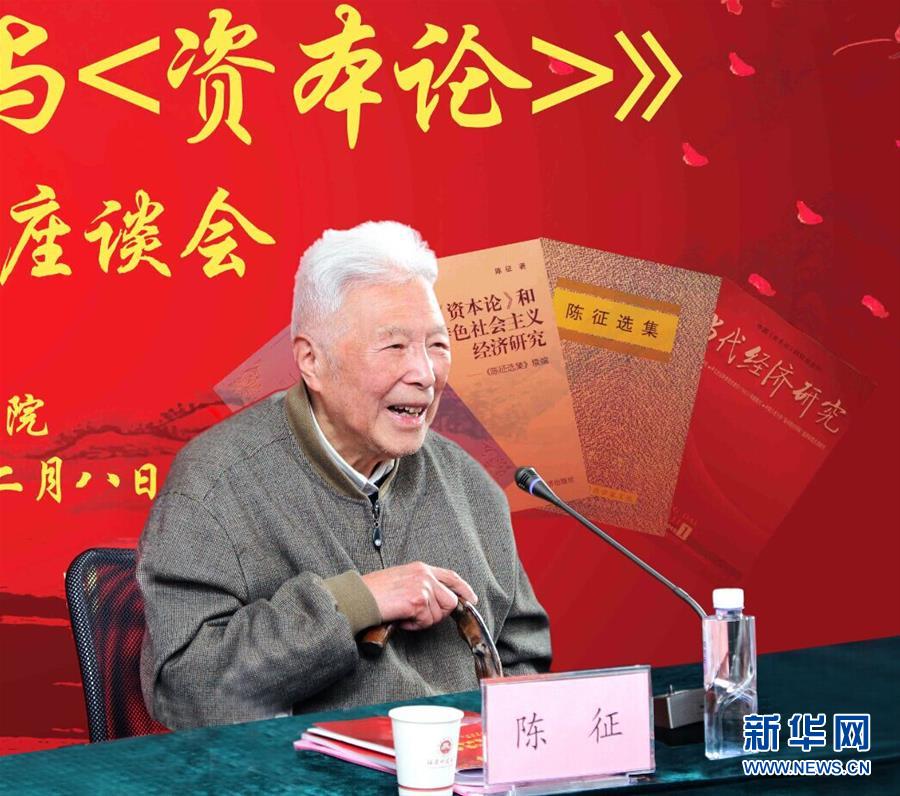 (愛國情 奮斗者·圖文互動)(2)一生“讀”一書 照亮前行路——記2018年“世界馬克思經(jīng)濟學(xué)獎”獲得者陳征