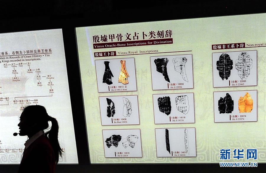（新華全媒頭條&middot;圖文互動）（2）閃耀三千多年的中華文明之光&mdash;&mdash;紀念甲骨文發(fā)現120周年