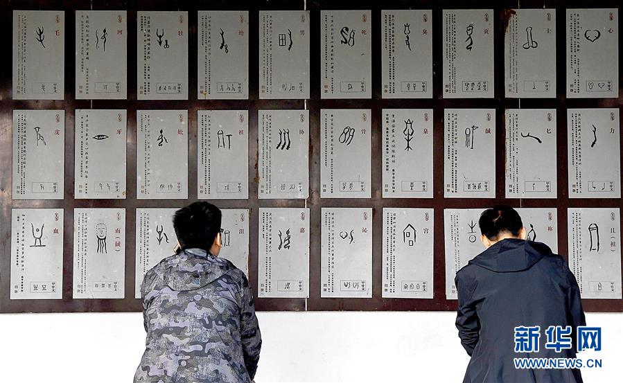 （新華全媒頭條&middot;圖文互動）（5）閃耀三千多年的中華文明之光&mdash;&mdash;紀念甲骨文發(fā)現120周年