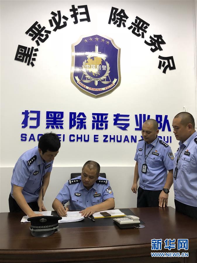 (新華全媒頭條·圖文互動(dòng))(4)擊楫中流正當(dāng)時(shí)——全國掃黑除惡專項(xiàng)斗爭推進(jìn)紀(jì)實(shí)