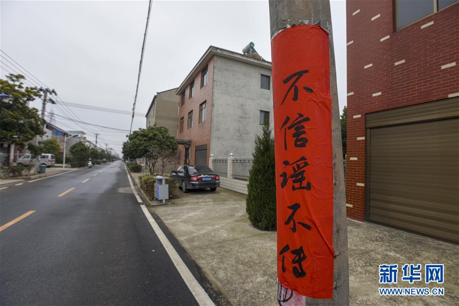 （新華全媒頭條&middot;圖文互動）（4）農(nóng)村戰(zhàn)&ldquo;疫&rdquo;如何攻堅(jiān)？&mdash;&mdash;來自湖北農(nóng)村疫情防控一線的報(bào)告