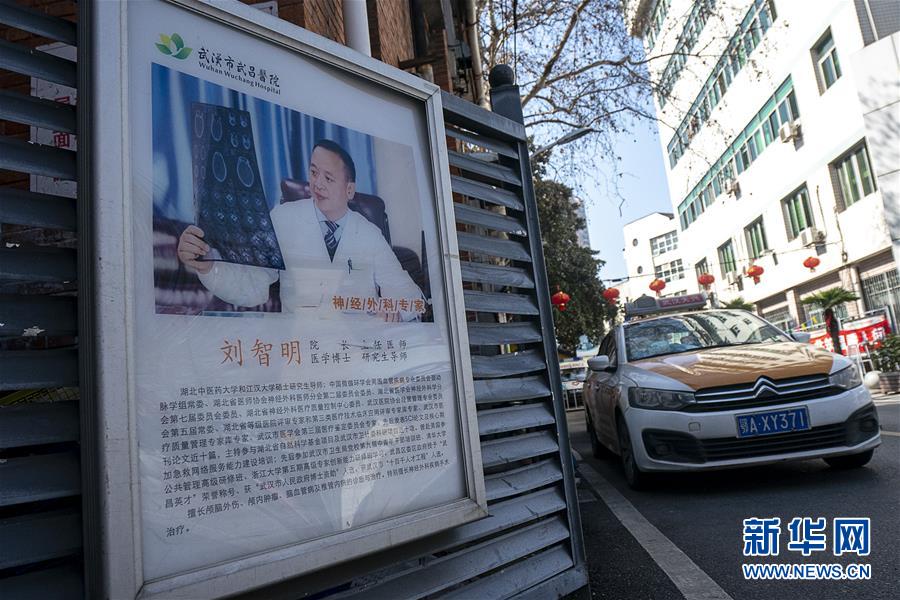 （一線抗疫群英譜&middot;圖文互動）（2）用生命完成最后的堅守&mdash;&mdash;追記武漢市武昌醫(yī)院院長劉智明