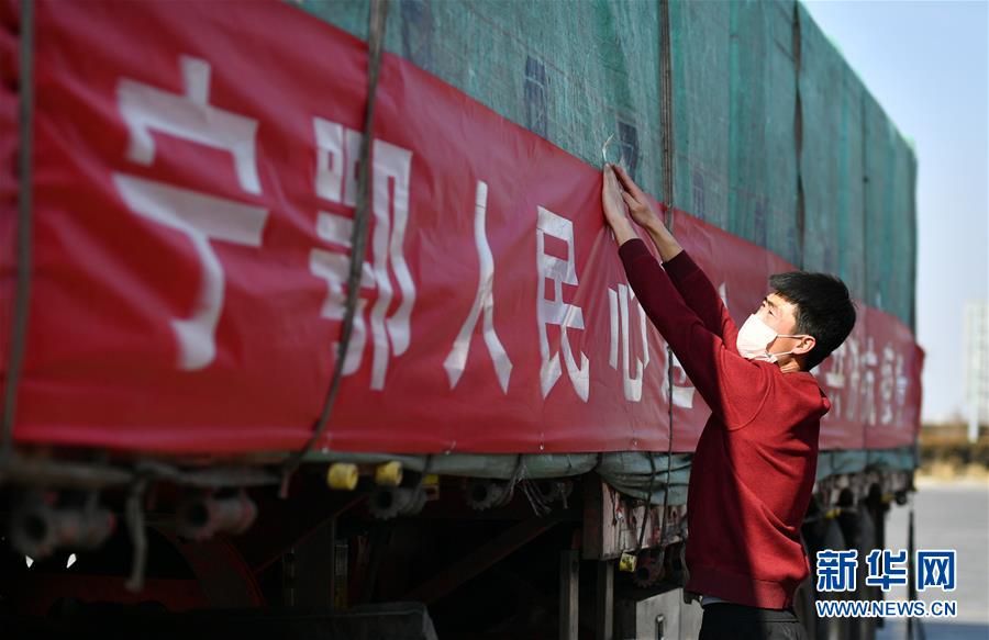 （聚焦疫情防控&middot;對口支援19省份在奮戰(zhàn)&middot;圖文互動）（4）&ldquo;寧&rdquo;成一股繩，心往一處&ldquo;襄&rdquo;&mdash;&mdash;寧夏對口支援襄陽紀(jì)實