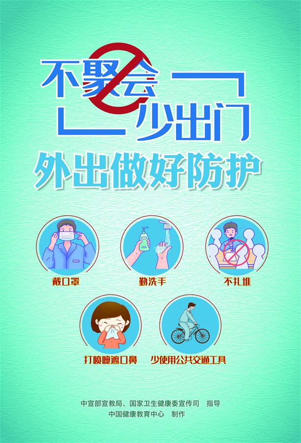 （新冠肺炎疫情防控知識(shí) 公益廣告）不聚會(huì) 少出門(mén) 外出做好防護(hù)