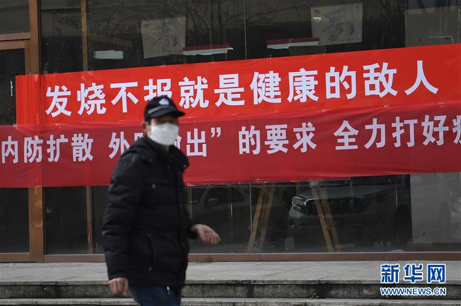 （新華全媒頭條&middot;圖文互動）（3）一鼓作氣，不勝不休！&mdash;&mdash;寫在疫情防控阻擊戰(zhàn)的關鍵時刻