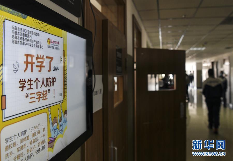 （圖文互動(dòng)）（2）&ldquo;早&rdquo;安同學(xué)，&ldquo;早&rdquo;安老師！&mdash;&mdash;新疆初高中畢業(yè)班復(fù)課一周回訪見聞