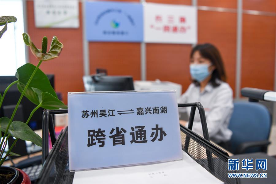 (新華全媒頭條·圖文互動)(13)從“藍圖規(guī)劃”到美麗“現(xiàn)實畫卷”——長三角一體化高質(zhì)量發(fā)展一年間