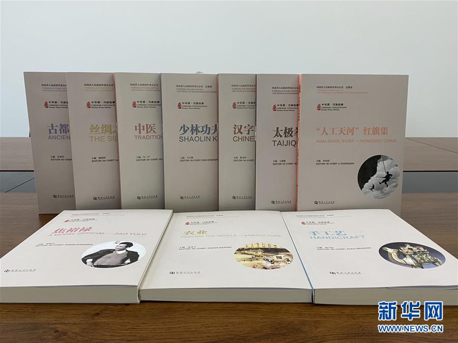 （圖文互動）（2）&ldquo;中華源&middot;河南故事&rdquo;中外文系列叢書首批發(fā)布