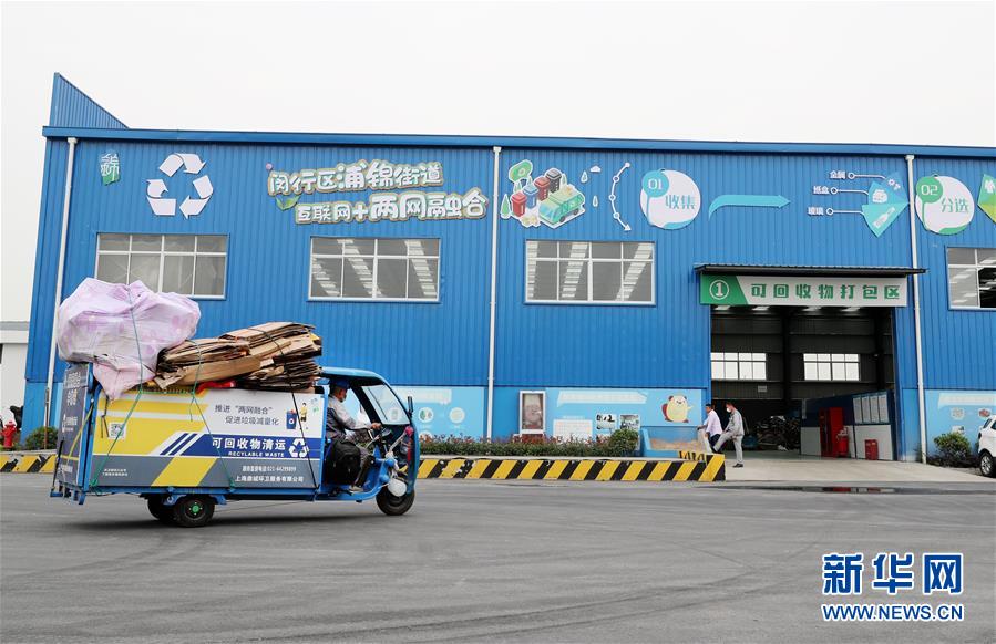 (新華全媒頭條·圖文互動(dòng))(3)演繹新時(shí)尚 答好治理卷——上海實(shí)施垃圾分類效果追蹤