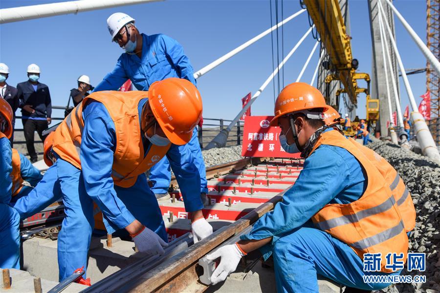 (經(jīng)濟)(8)阿富準(zhǔn)鐵路鋪軌全線貫通 北疆鐵路環(huán)線正式形成