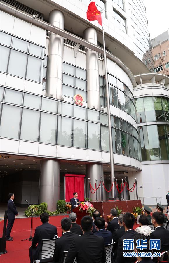 (港澳臺(tái))(4)中央人民政府駐香港特別行政區(qū)維護(hù)國家安全公署在香港揭牌