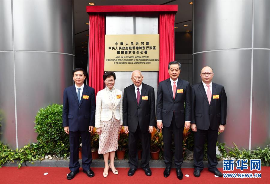 (港澳臺(tái))(5)中央人民政府駐香港特別行政區(qū)維護(hù)國家安全公署在香港揭牌