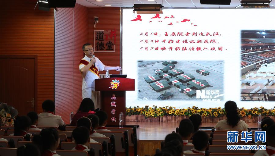 (新華全媒頭條·圖文互動)(7)特別的“開學(xué)第一課”