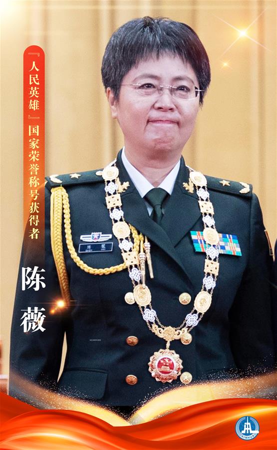 （圖表&middot;海報(bào)）［時(shí)政］&ldquo;人民英雄&rdquo;國(guó)家榮譽(yù)稱(chēng)號(hào)獲得者&mdash;&mdash;陳薇