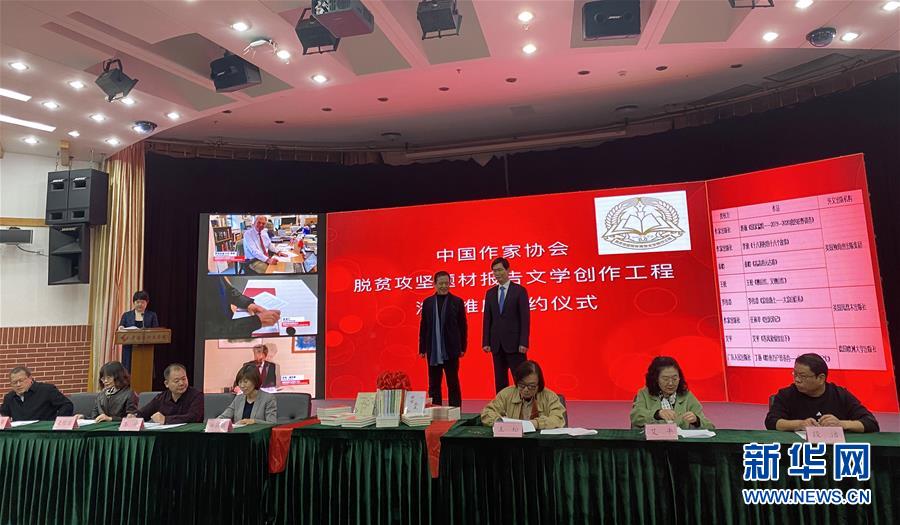 (圖文互動)(1)中國以報告文學精品向世界講述脫貧攻堅故事