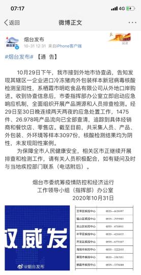 煙臺市采集人員、產(chǎn)品、外包裝、外環(huán)境等樣本3097份，核酸檢測結(jié)果均為陰性，未發(fā)現(xiàn)陽性案例?！【W(wǎng)頁截圖 攝