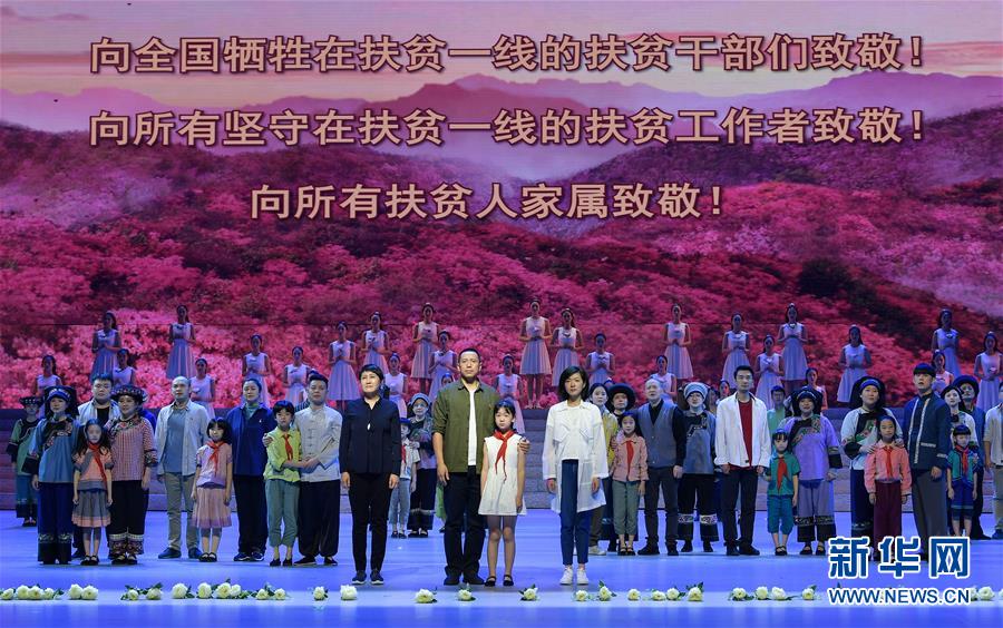 (圖文互動)(3)歌舞劇《大地頌歌》首次進(jìn)京演出 講述十八洞村精準(zhǔn)扶貧故事