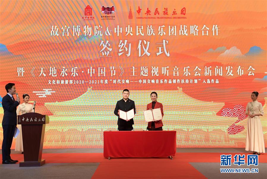 (圖文互動)(1)故宮博物院與中央民族樂團(tuán)攜手傳承中華優(yōu)秀傳統(tǒng)文化