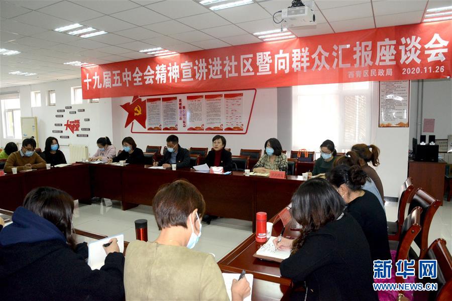 （五中全會(huì)精神在基層&middot;圖文互動(dòng)）（2）天津、福建、廣東、云南等地創(chuàng)新形式讓黨的十九屆五中全會(huì)精神&ldquo;飛入尋常百姓家&rdquo;