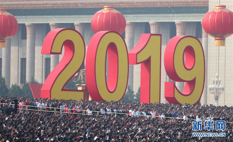 （國慶70周年&middot;慶祝大會(huì)）慶祝中華人民共和國成立70周年大會(huì)在京隆重舉行