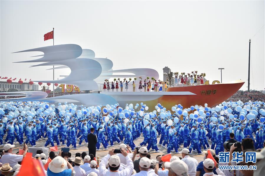 （國(guó)慶70周年&middot;慶祝大會(huì)）慶祝中華人民共和國(guó)成立70周年大會(huì)在京隆重舉行